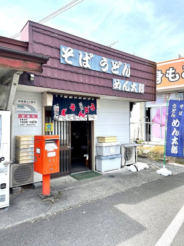 めん太郎 - サブ画像3