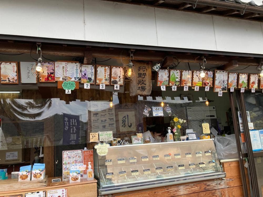 狩野牧場内堀店