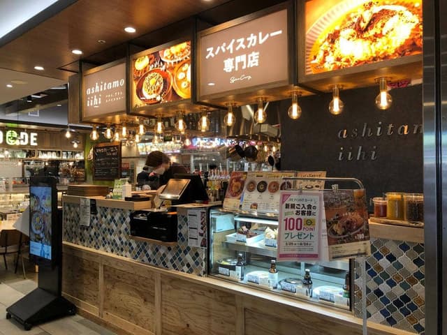 バルと、デリと、スパイスカレー ashitamo iihi - サブ画像3