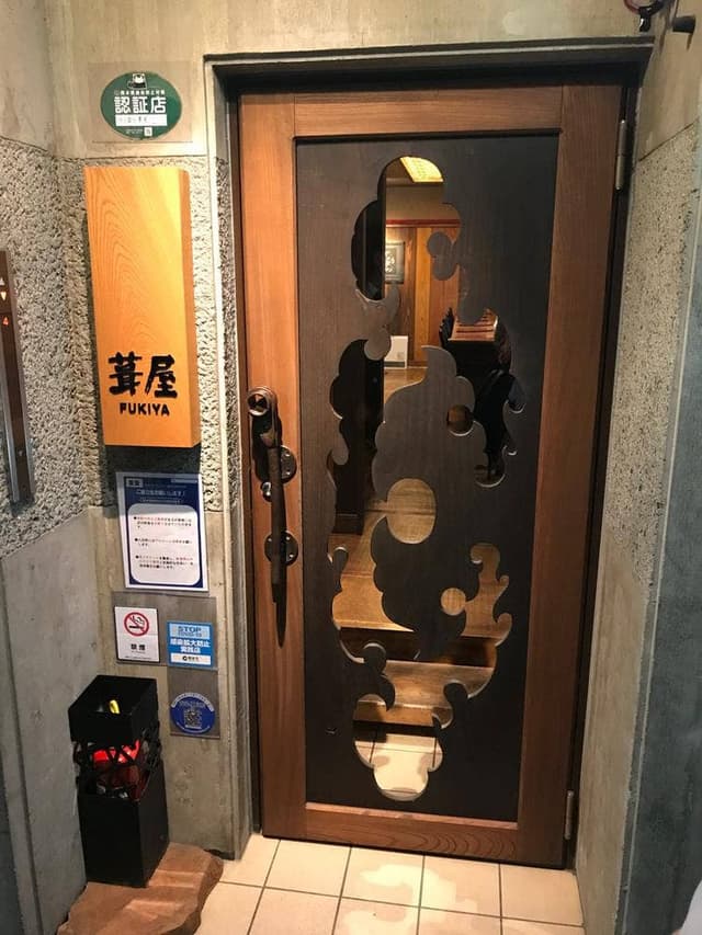 葺屋 - サブ画像1