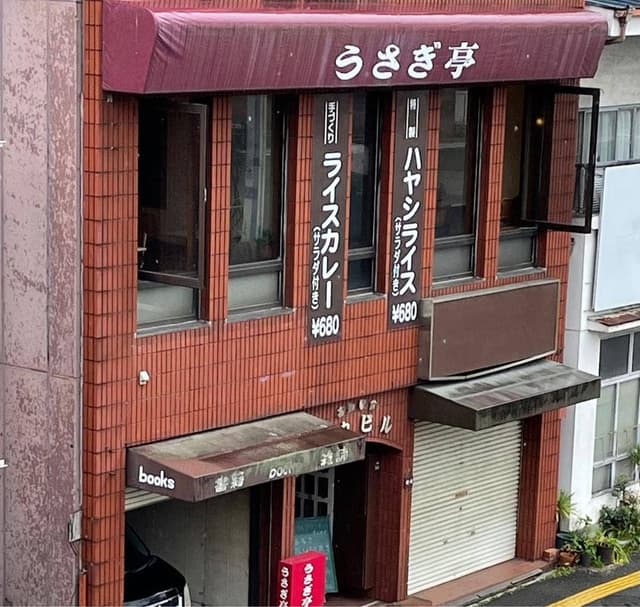 うさぎ亭 - サブ画像2