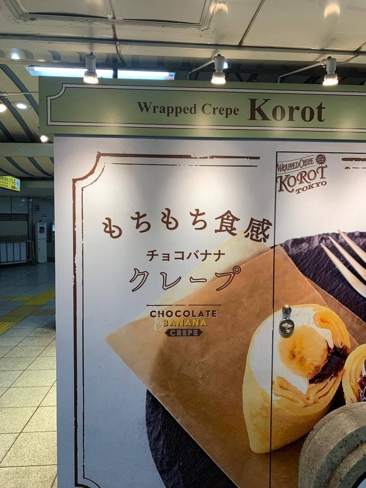 ラップドクレープ コロット 高田馬場メトロ店