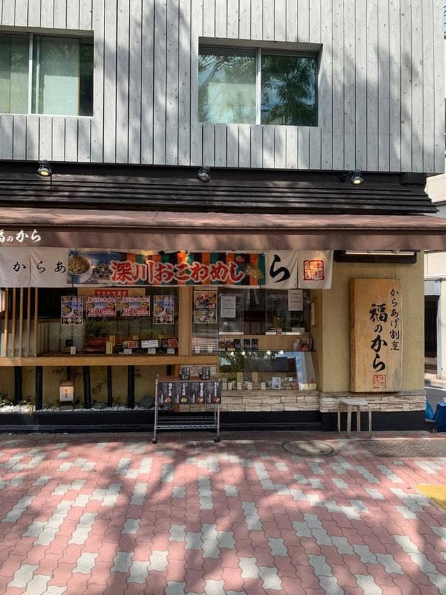 福のから 要町店 - サブ画像1