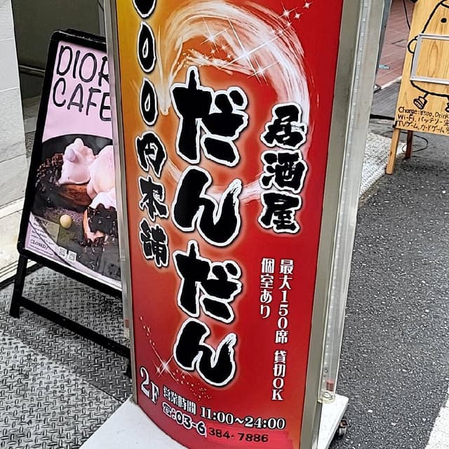300円本舗 だんだん - サブ画像3