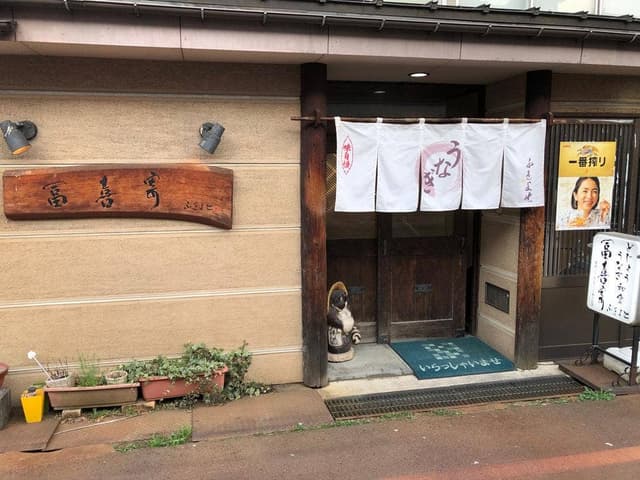 冨喜寄 大町店 - サブ画像2