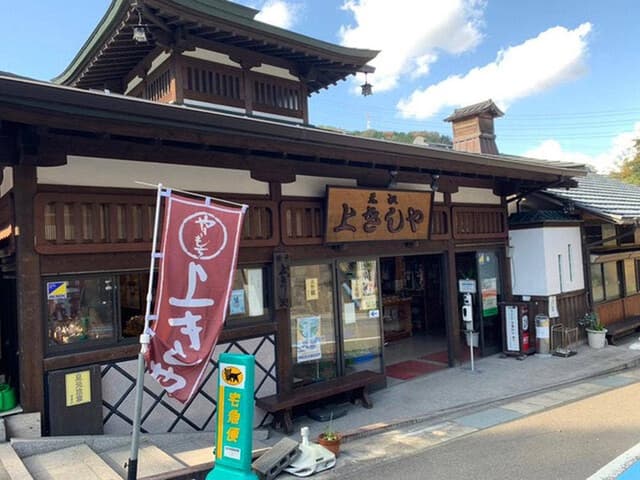 上きしや - サブ画像3
