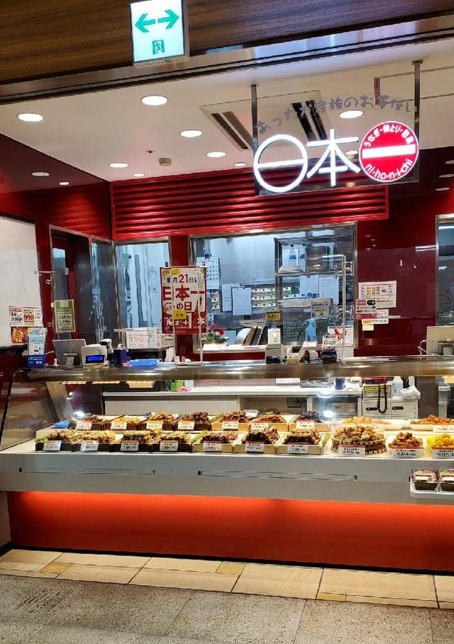 日本一 小田急マルシェ多摩センター店 - サブ画像1