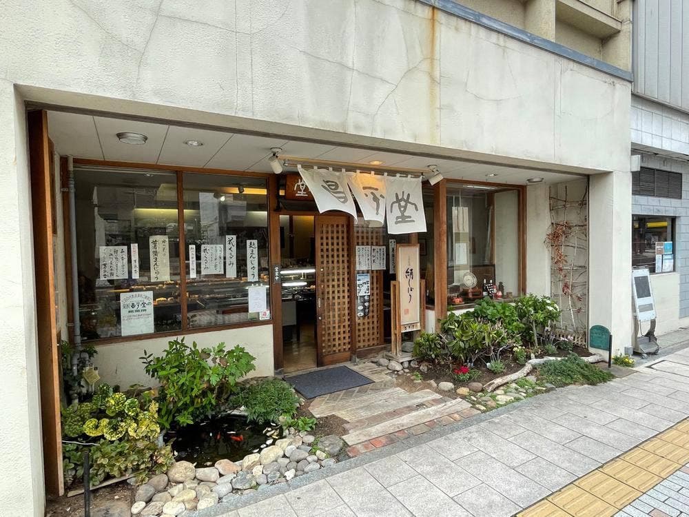 昌平堂