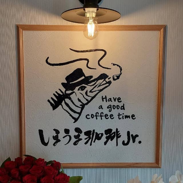 しまうま珈琲Jr. - サブ画像1