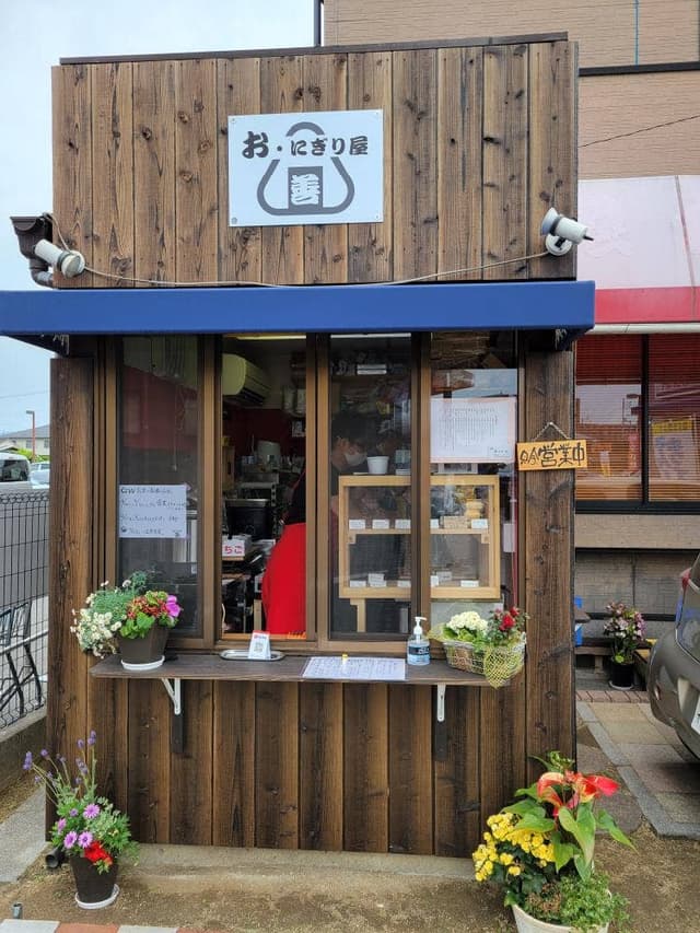 お・にぎり屋-善- - サブ画像2