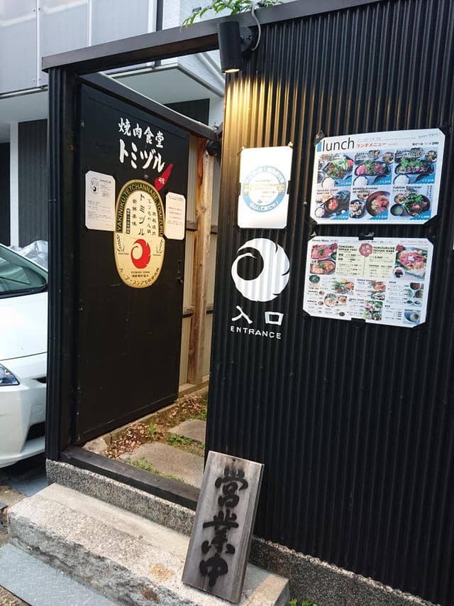 トミヅル 蒲生四丁目店 - サブ画像3