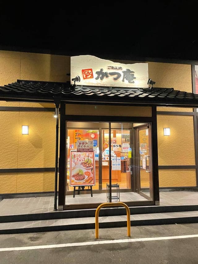 ごはん処 かつ庵 南延岡店 - サブ画像1