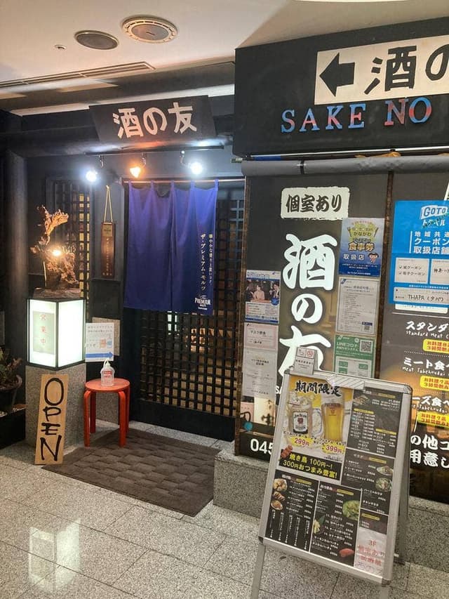 酒の友 - サブ画像3