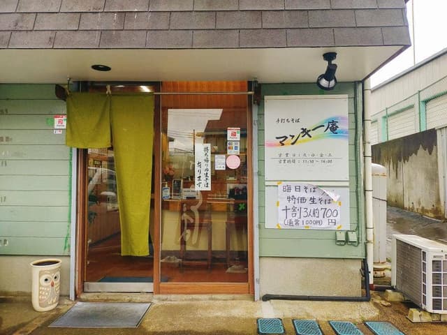 手打ちそば マンキー庵 - サブ画像3