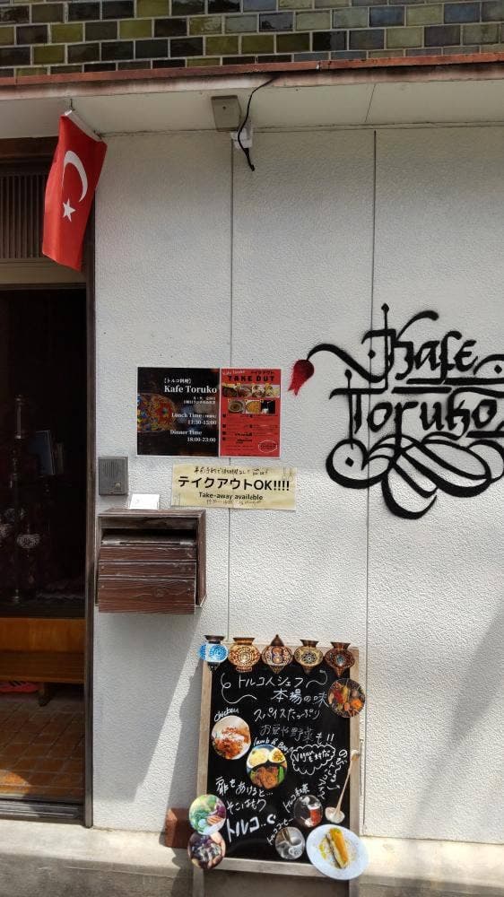 Kafe Toruko - サブ画像2