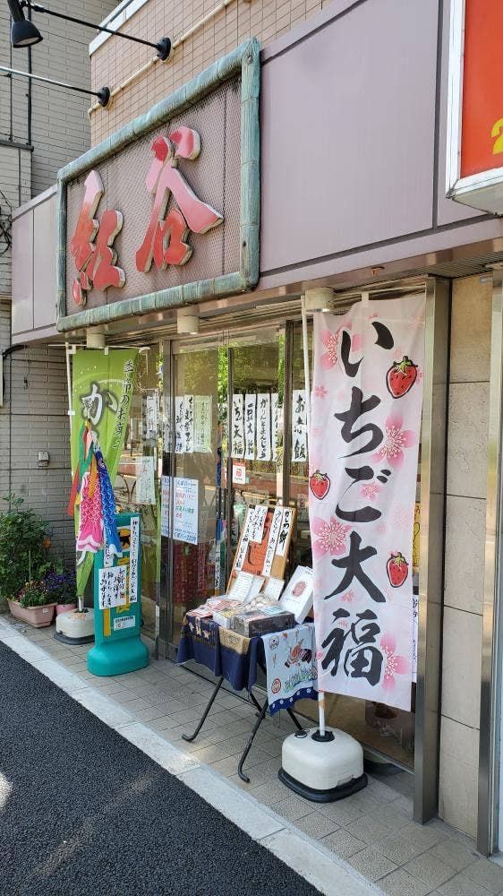 紅谷 - サブ画像3