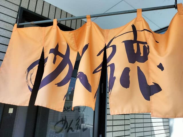 めん徳 三永店 - サブ画像3