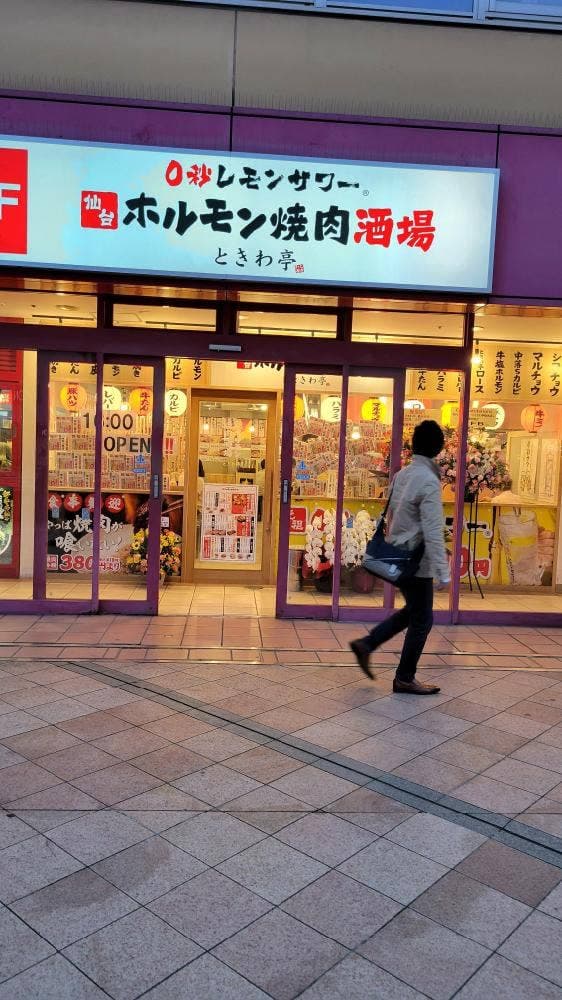 0秒レモンサワー 仙台ホルモン焼肉酒場 ときわ亭 橋本店 - サブ画像1