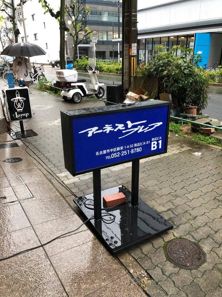 アーネストプレア