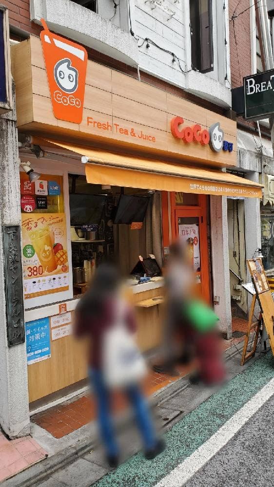 CoCo Bubble Tea 下北沢店 - サブ画像3