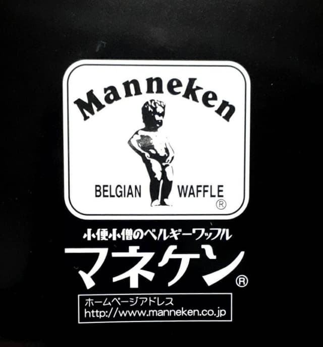 マネケン 阪急三番街店 - サブ画像1