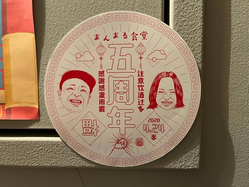 まんまる食堂
