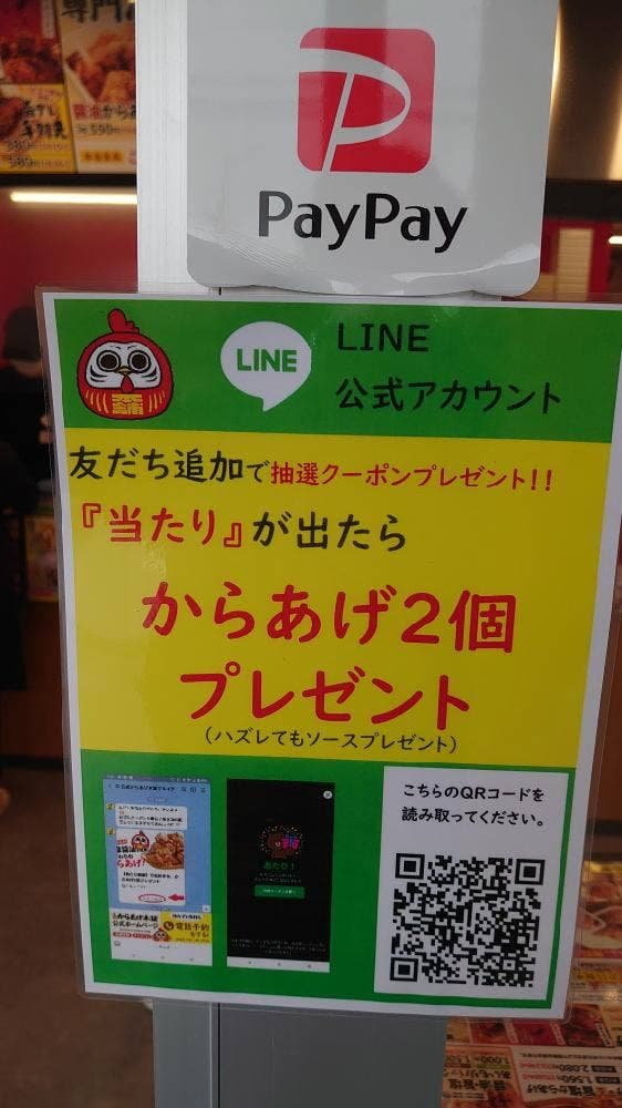 元祖からあげ本舗 マルイチ 福井木田店 - サブ画像1