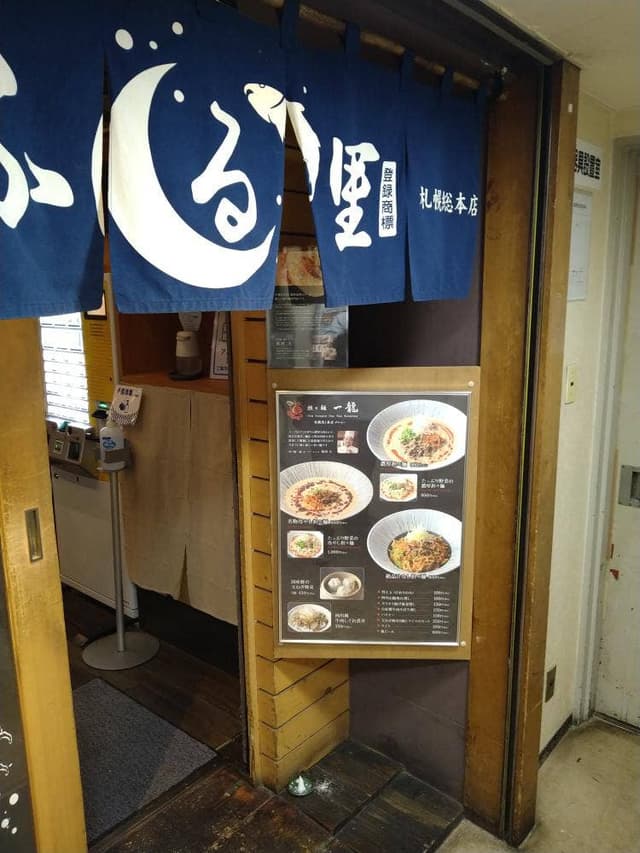 坦々麺 一龍 札幌北1条店 - サブ画像3