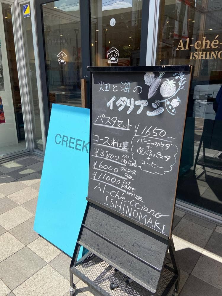 アル・ケッチャーノ 石巻