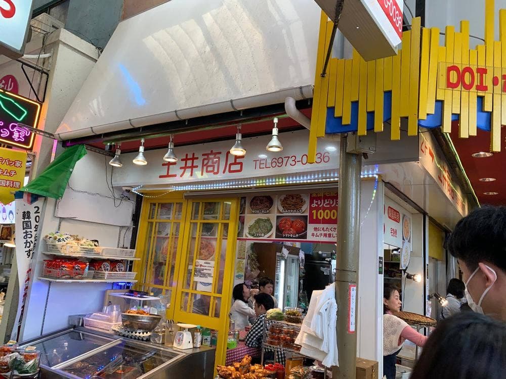 土井商店