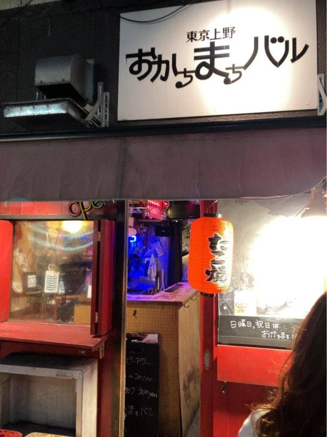 おかちまちバル - サブ画像1