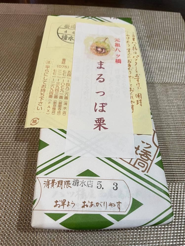 八ツ橋屋 西尾為忠商店 銀閣寺店