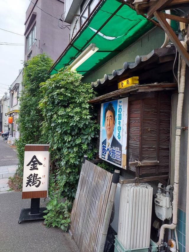 金鶏 - サブ画像1