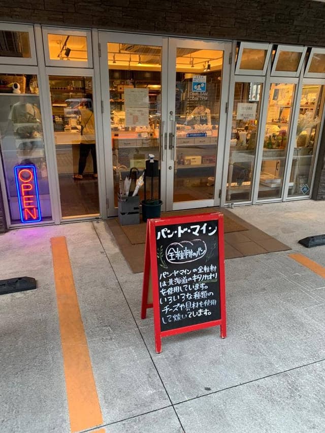 パン・ド・マイン - サブ画像1