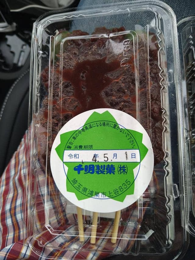 千明だんご 菖蒲店 - サブ画像1