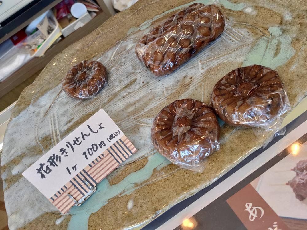 八木団子店