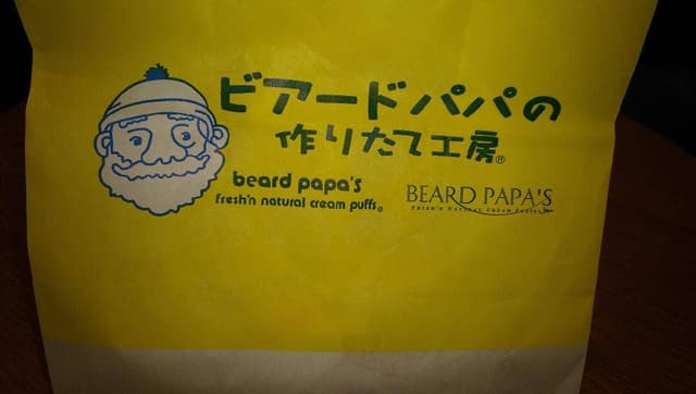 ビアードパパ アトレヴィ大塚店 - サブ画像1