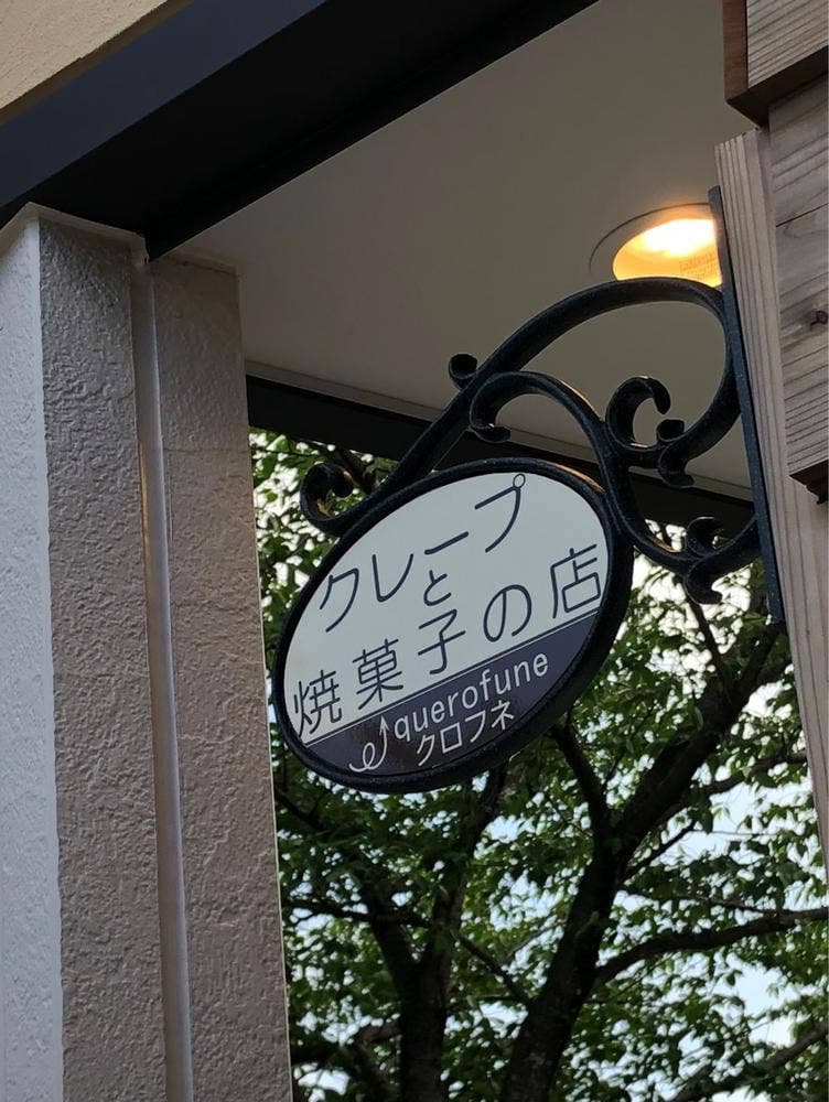 Patisserie querofune