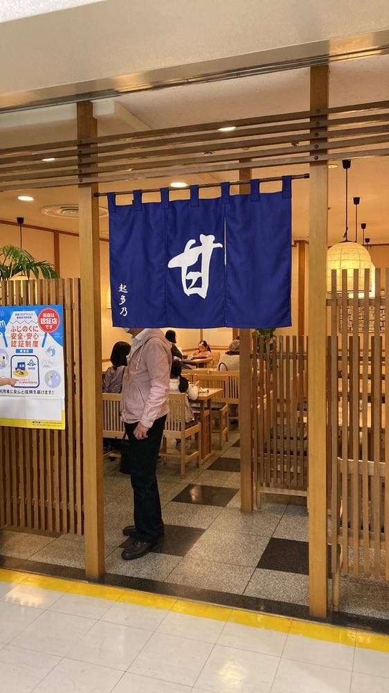 甘味処 起多乃 - サブ画像2