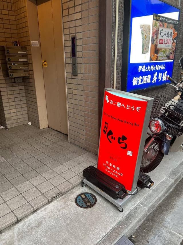 焼肉ぐら 東口店 - サブ画像2