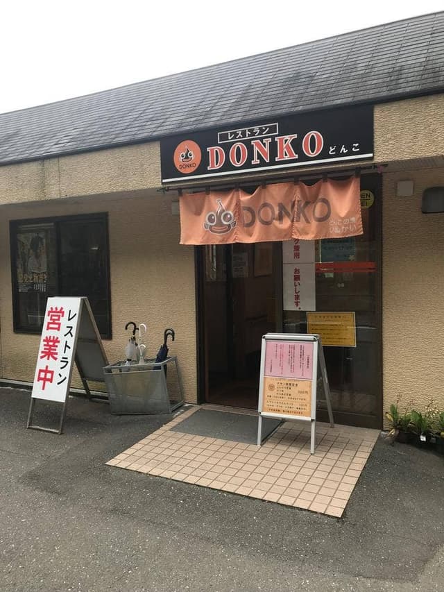 どんこの里いぬかい - サブ画像1