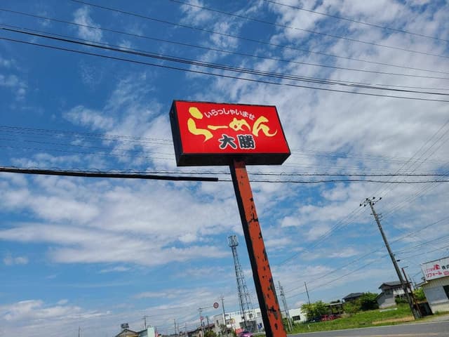 ラーメン大勝 - サブ画像1