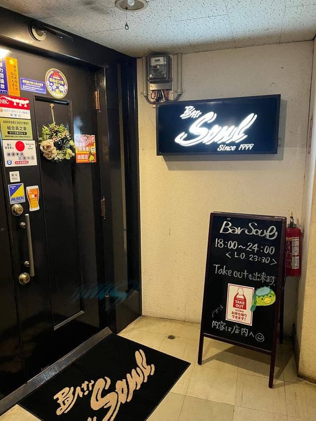 Bar Soul - サブ画像1