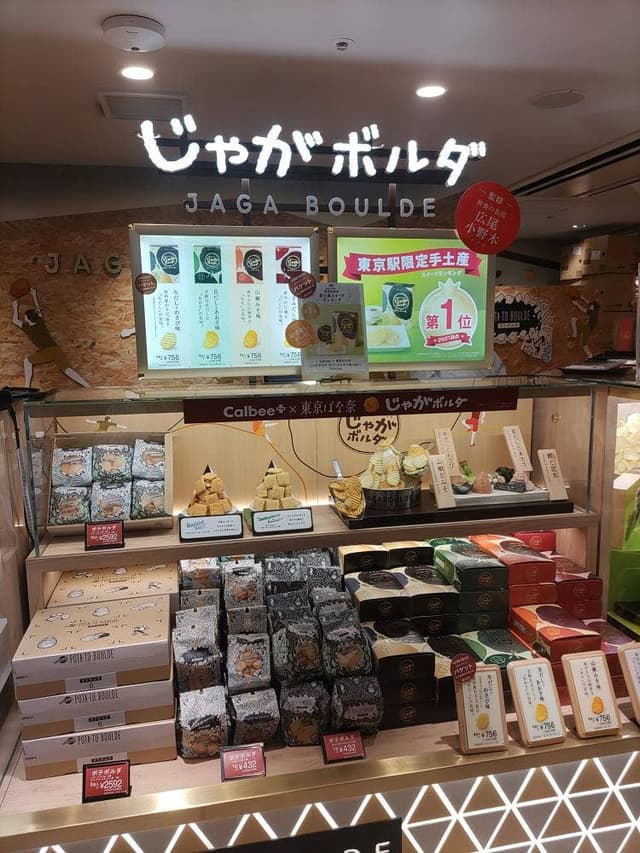 じゃがボルダ JR 東京駅 グランスタ東京店 - サブ画像2