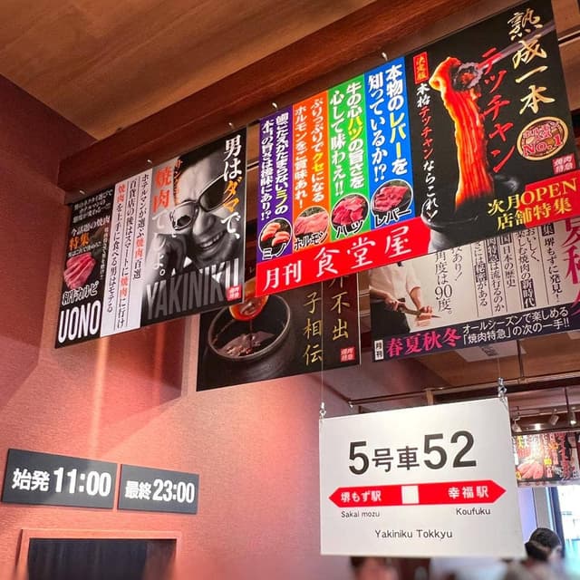 焼肉特急 堺もず駅 - サブ画像1