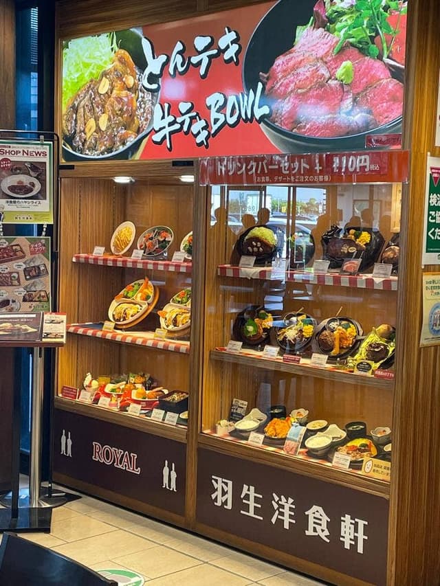 ロイヤル羽生洋食軒 - サブ画像1