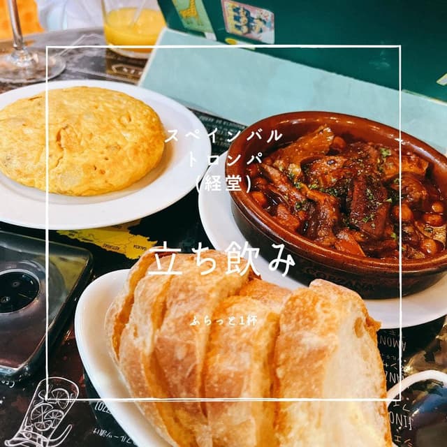 スペインバル トロンパ - サブ画像1
