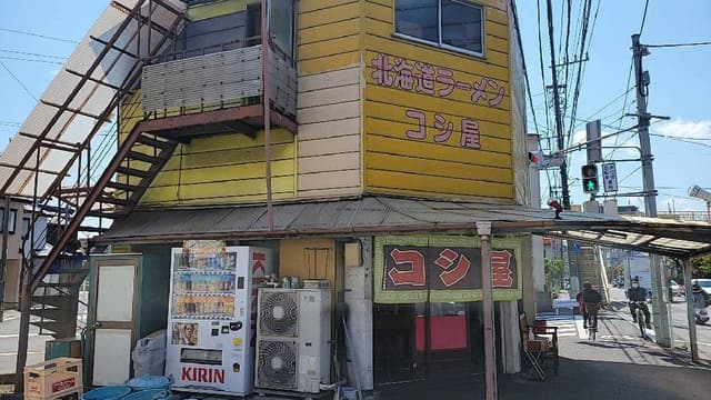 コシ屋 - サブ画像1