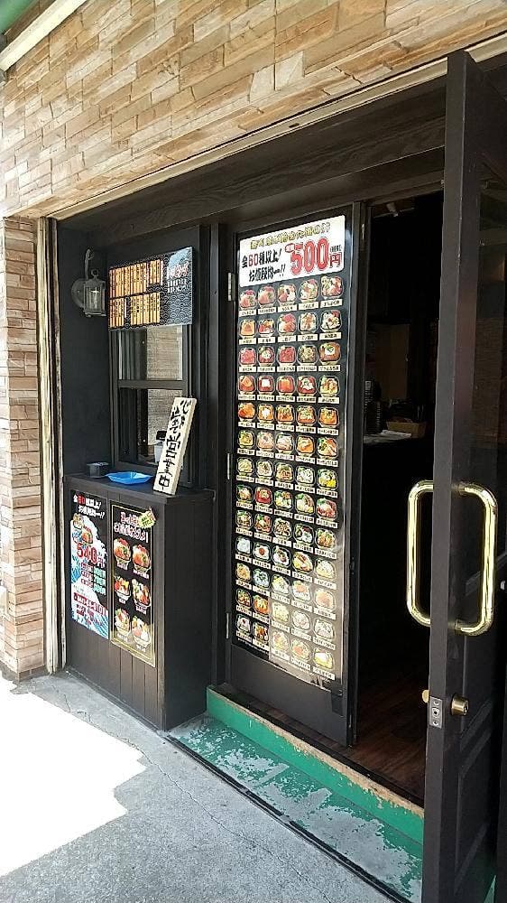 まいど! 丼丸家 茅ヶ崎店 - サブ画像1