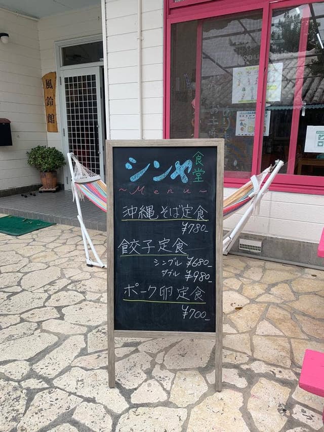 シンヤ食堂 - サブ画像1